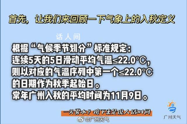 广州升温太快入秋失败 广东大部最高气温重回30+℃