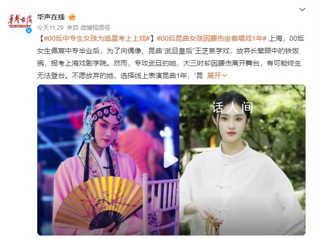 00后中专生女孩为追星考上上戏 放弃长辈眼中的铁饭碗