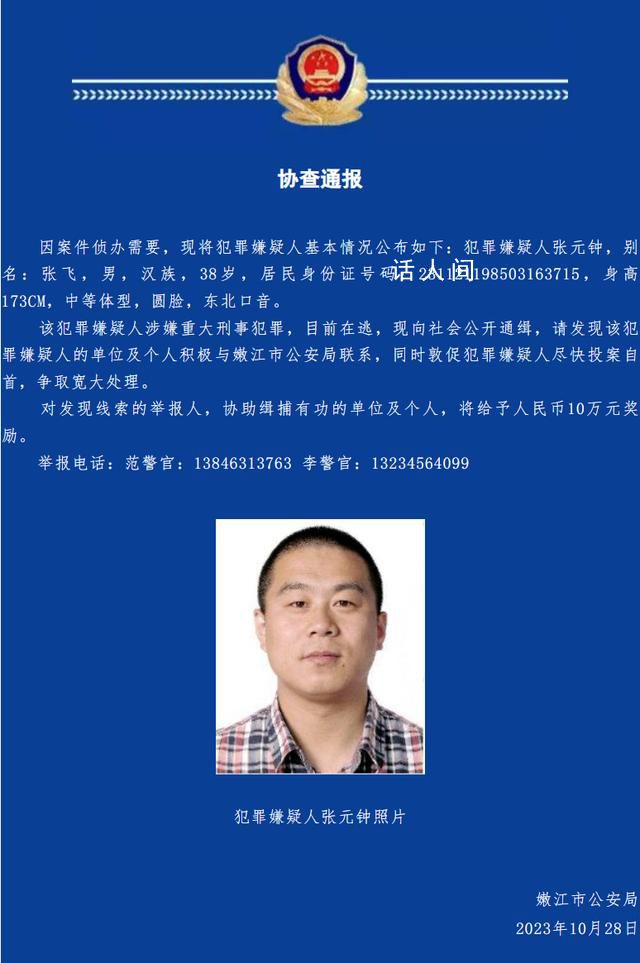 警方悬赏10万元通缉“张飞” 张元钟个人资料介绍