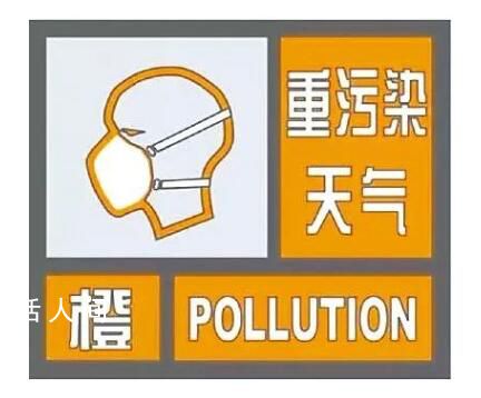 北京启动空气重污染橙色预警 中小学幼儿园等减少或停止户外活动
