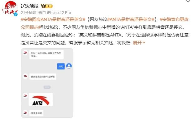 安踏回应ANTA是拼音还是英文 客服表示暂无相关描述将反馈