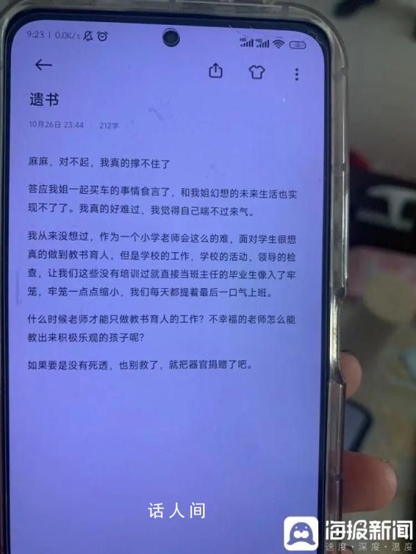 00后女老师自杀校方拒绝家属看监控 遗书中称任职学校工作太忙