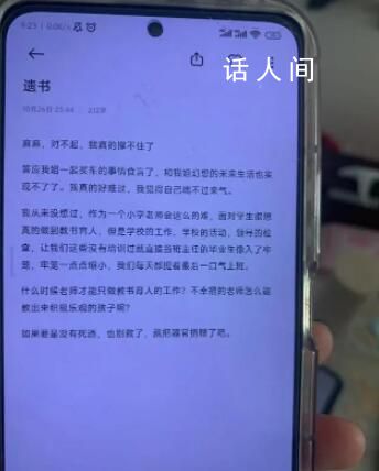 女老师留遗书自杀前一天遭校长批评 学校拒绝家属查看监控