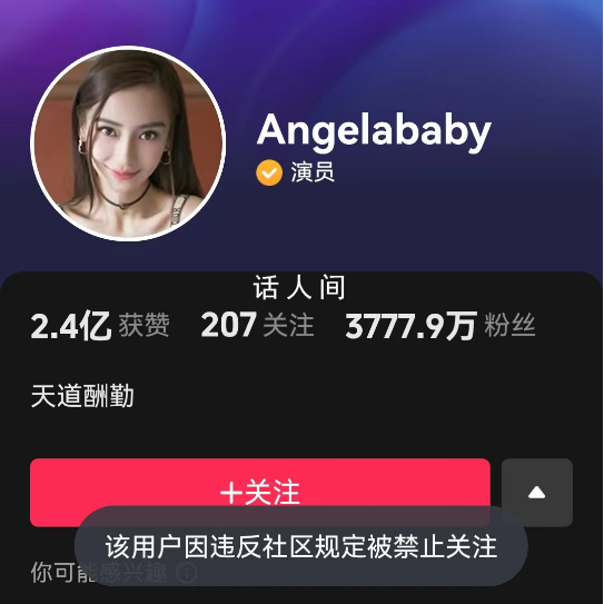 杨颖张嘉倪部分社交账号禁言禁关注 两人账号因违反相关法律法规处于禁言状态