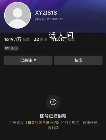 网红主播辛巴抖音账号被封禁 被封前拥有415万的抖音粉丝