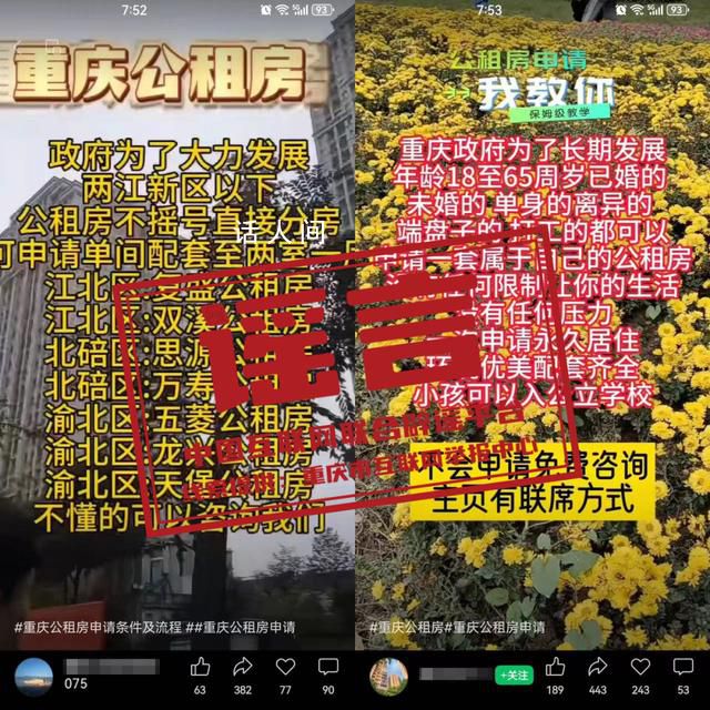 重庆公租房不摇号就分房?不实