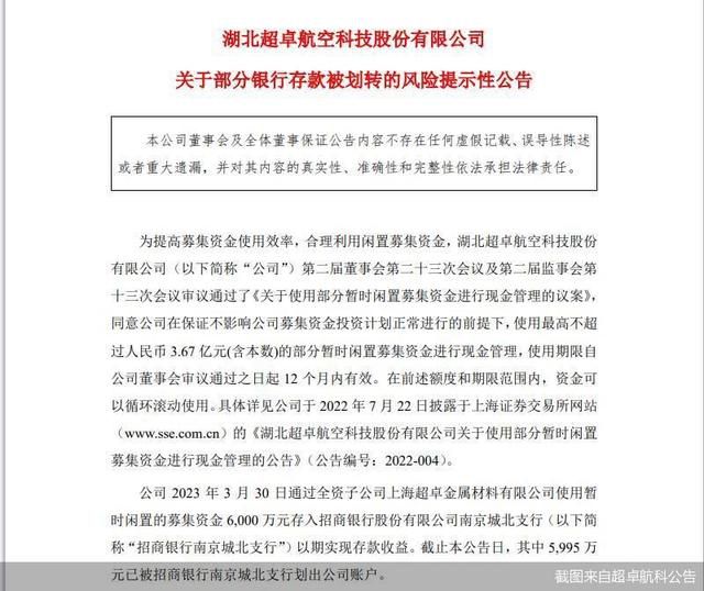 上市公司5995万存款不见了 上交所深夜发函追问