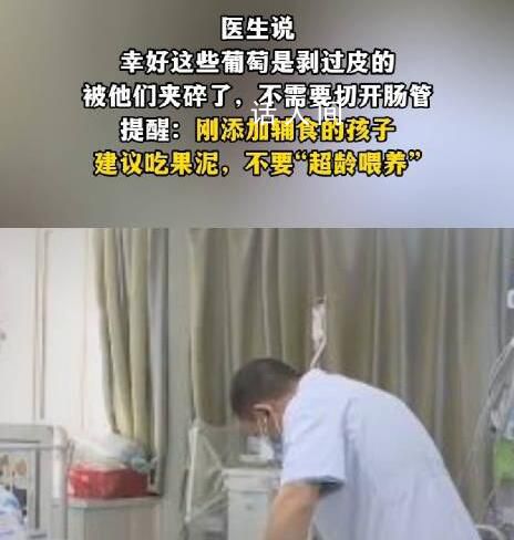 女婴被投喂3颗阳光玫瑰致肠梗阻 医生：不要超龄喂养