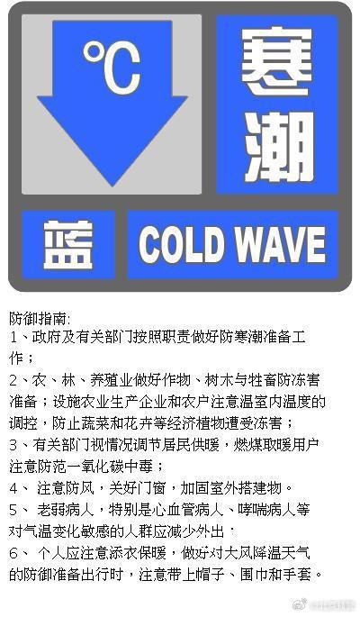 降至0℃!北京发布寒潮蓝色预警信号