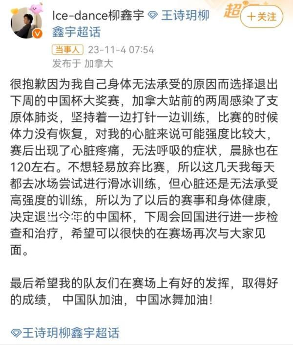 知名运动员因感染支原体肺炎退赛 心脏无法承受高强度的训练