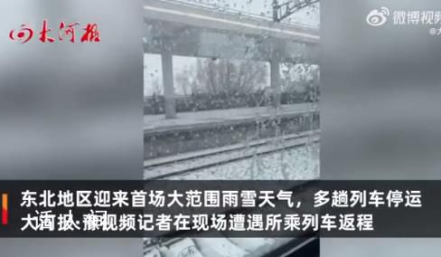 北方第一场大雪 黑龙江省气象台发布暴雪红色预警