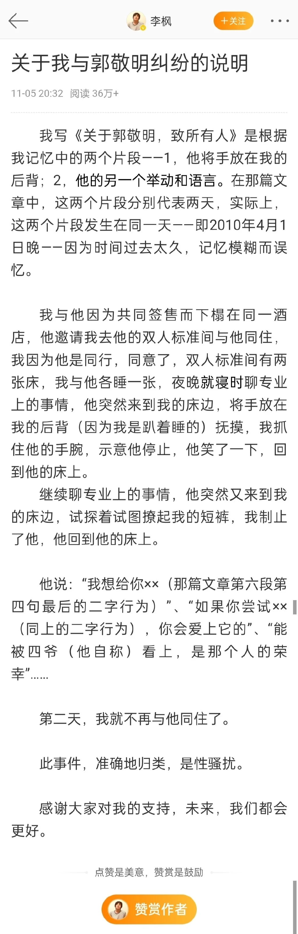 李枫说郭敬明事件是性骚扰 李枫郭敬明案件是怎么回事