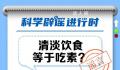 清淡饮食等于吃素?清淡饮食是荤素都可以吃的