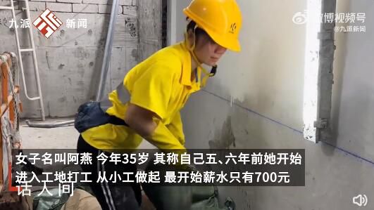 35岁女子在香港做泥瓦工月入10万 从小工做起最开始薪水只有700元