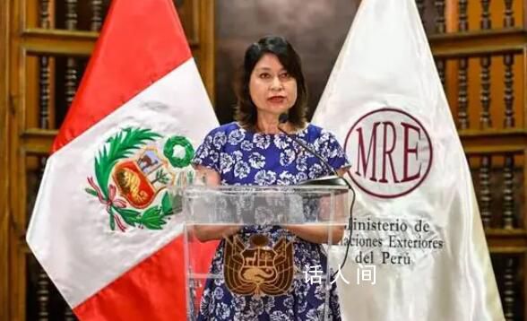 秘鲁外交部长辞职 外长继任人选将于当地时间7日公布