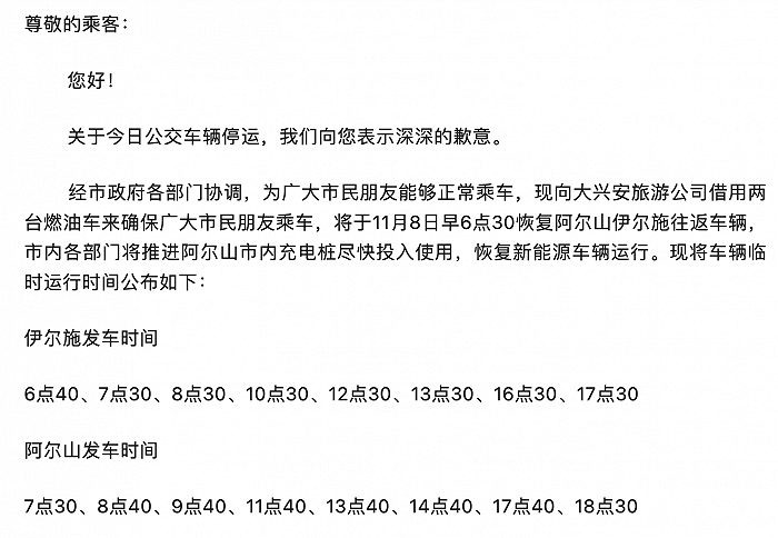 内蒙古一地新能源公交因天冷停运 恢复时间另行通知