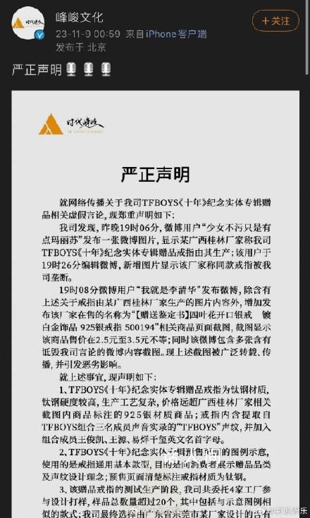 时代峰峻回应TFBOYS十周年戒指事件 发布致歉及解决方案