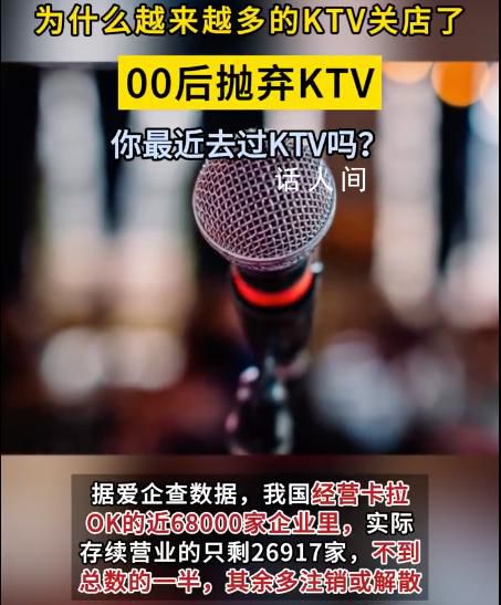 媒体:KTV衰退的趋势肉眼可见