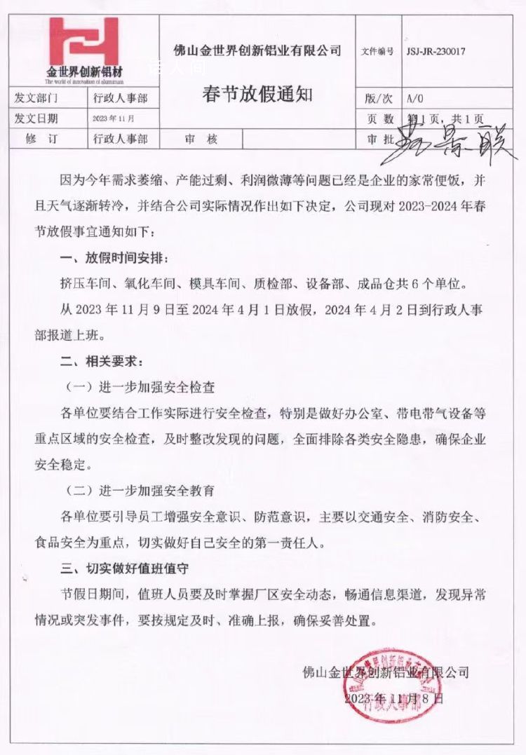 提前放假到明年4月1日?公司回应