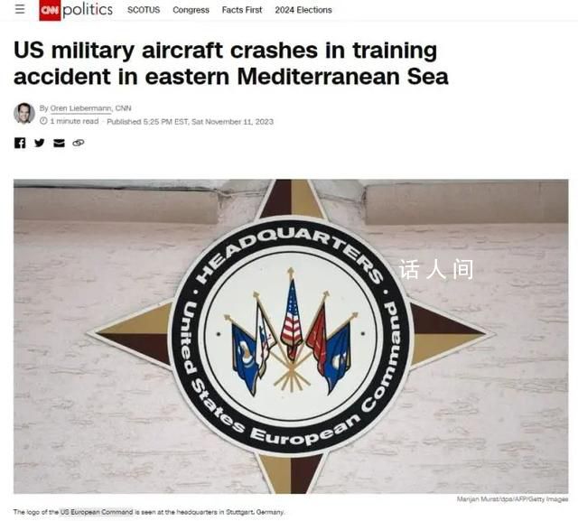 美国一军机训练时在地中海坠毁 事故原因正在调查中