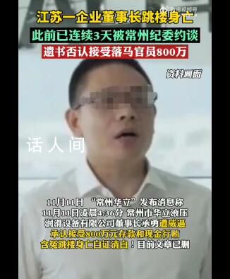 处理常州跳楼案警方称不接受采访 常州另有多位企业主被约谈