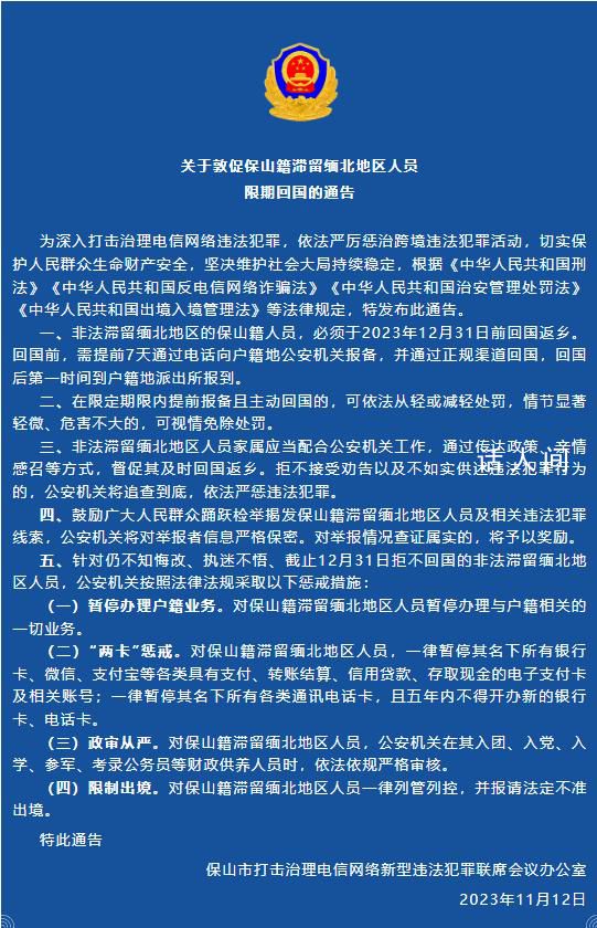 警方:非法滞留缅北者年底必须返乡