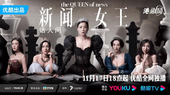 TVB新剧《新闻女王》定档 个人恩怨叠加权力困斗多线并进