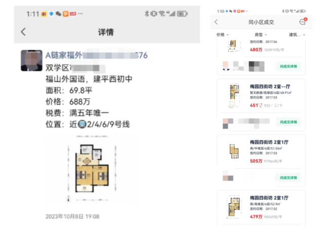 上海顶流学区房价格跌回6年前 两年血亏300万