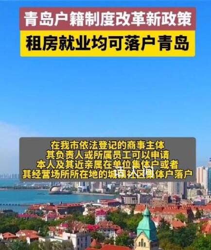 青岛:全市范围内可租房落户