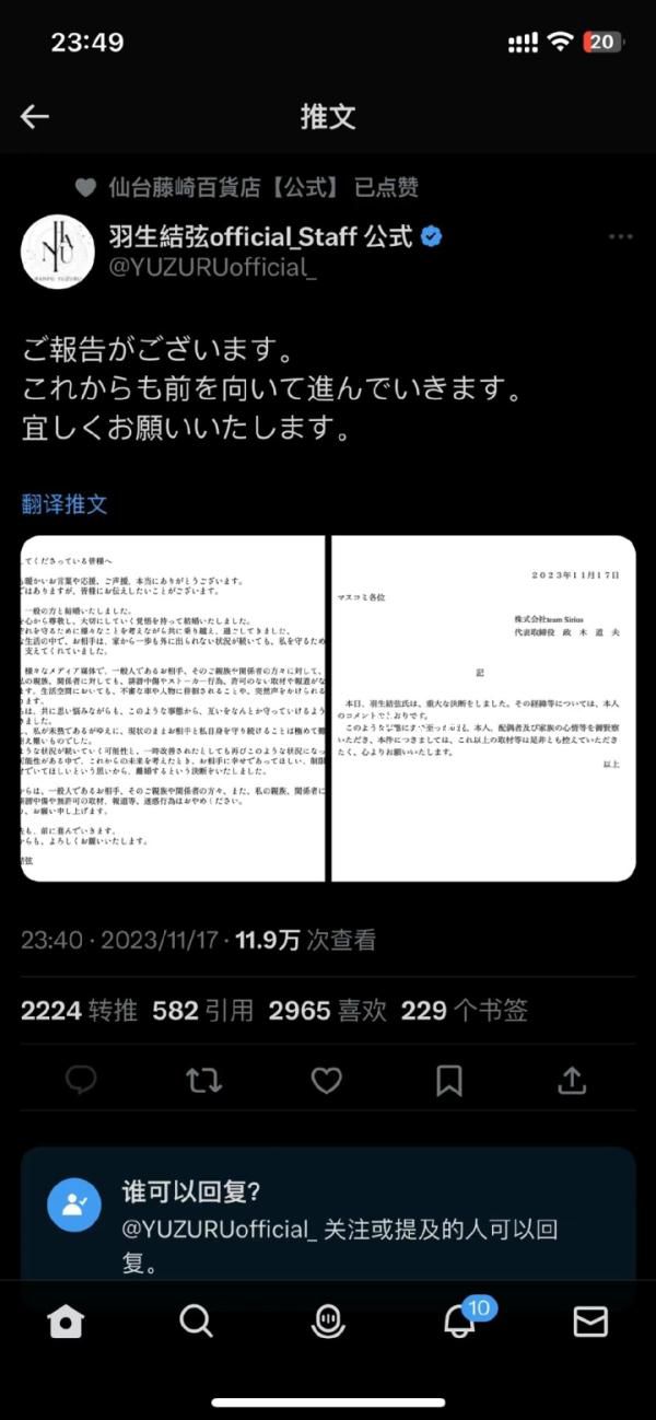 羽生结弦从结婚到闪离仅3个多月 配偶及其家人受到媒体骚扰