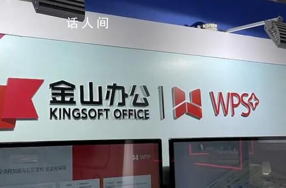 WPS回应隐私政策质疑 承诺用户文档不会被用于AI训练目的