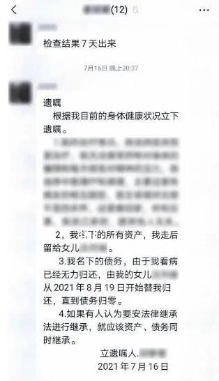 微信群里留遗嘱有效吗?法院这样判