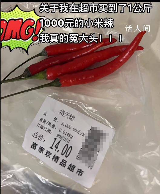 深圳一女子买菜遇到“辣椒刺客” 涉事超市回应称是价格打错了