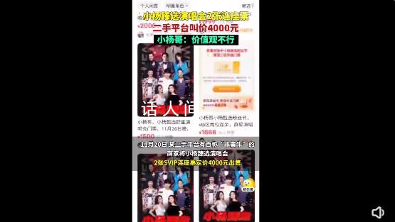 小杨哥演唱会免费门票被2000元叫卖 商家：小杨臻选演唱会的门票是朋友赠予的