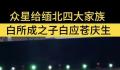 曾志伟回应为缅北电诈家族庆生 是应内地朋友的要求祝贺朋友的朋友