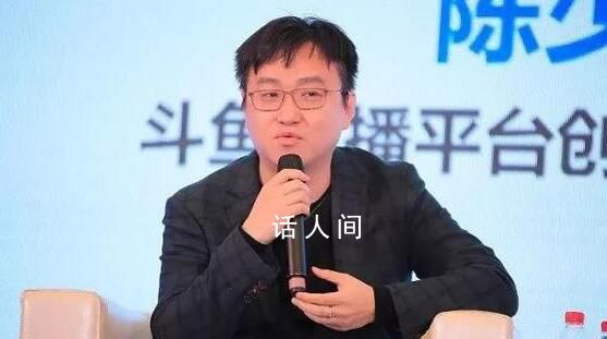 斗鱼CEO陈少杰被警方逮捕 目前公司尚未收到任何被捕原因的正式通知