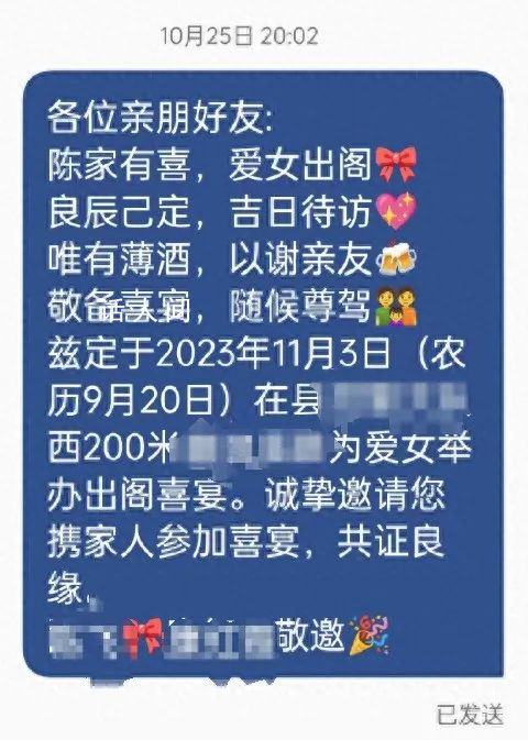 嫁女短信被联通屏蔽 多位亲友未出席