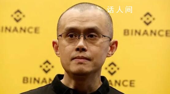 币安前CEO赵长鹏以1.75亿美元保释 美国司法部宣布与币安和解