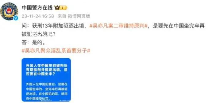 官方:吴亦凡需服刑完再被驱逐出境