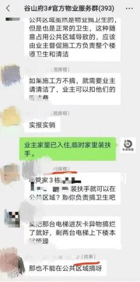 女业主被客服管家微信备注为搅屎棍 另外一名业主的备注是找事