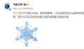 北京下雪 预计白天本市大部分地区有零星小雪或小雪