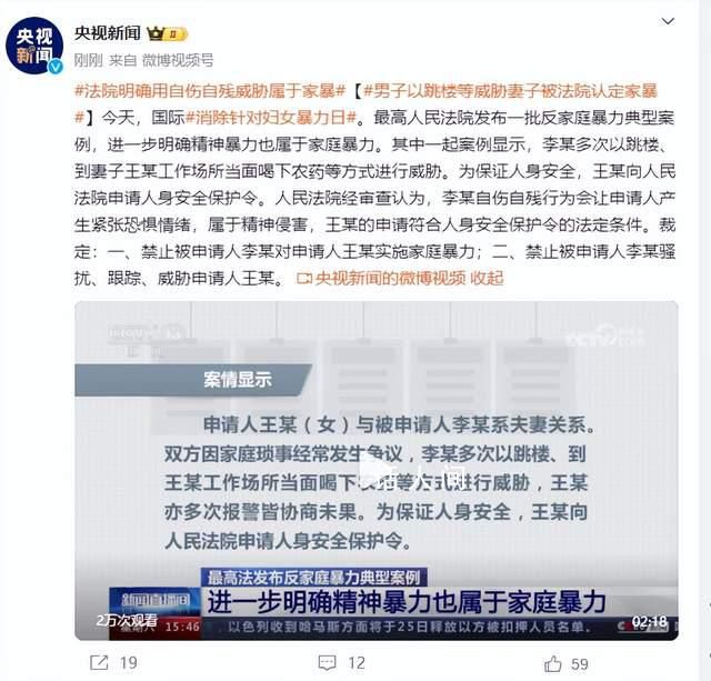 男子以跳楼威胁妻子 被认定家暴