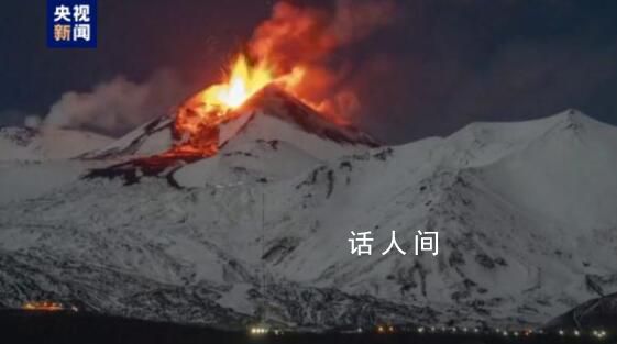 意大利埃特纳火山喷发 当地火山研究机构发布了飞行警报