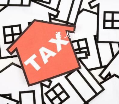 专家建议未来二十年内不出房地产税 全面稳定一二线城市房地产市场和房价