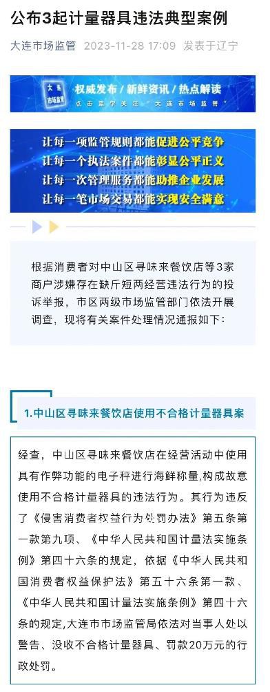 B太曝光的鬼秤商家被罚20万 构成故意使用不合格计量器具的违法行为