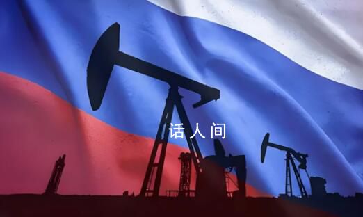 印度罕见“拒收”俄罗斯原油 油轮目前在漂浮了大约10天