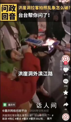 网友曝洪崖洞拍照遭阻拦 官方回应