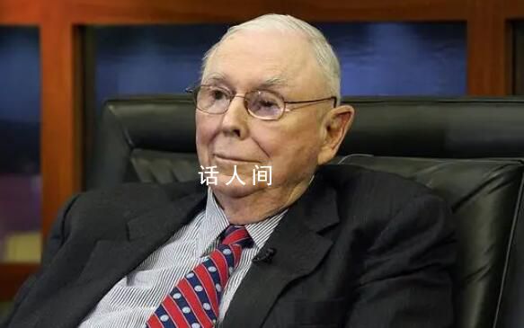 投资界传奇大佬芒格去世 享年99岁