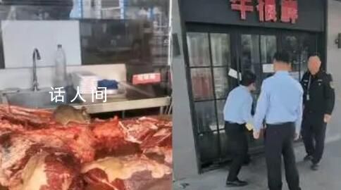 温州一火锅店现老鼠啃食生牛肉 现场被相关部门快速查封
