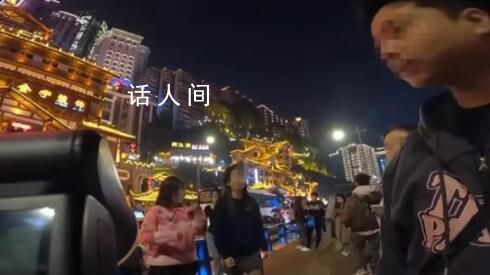 游客在洪崖洞拍照被驱赶 重庆回应